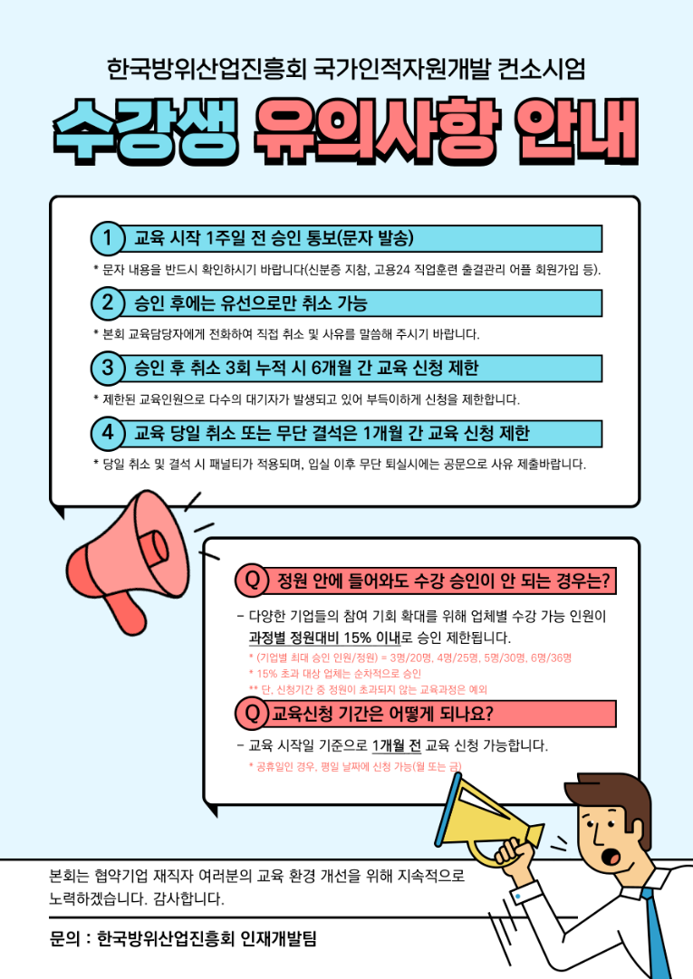 수강생-유의사항-안내_공지사항용_-001 (3).png
