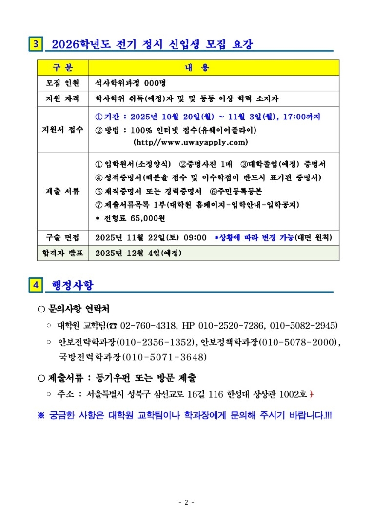 2026년도 한성대학교 국방과학대학원_2.jpg
