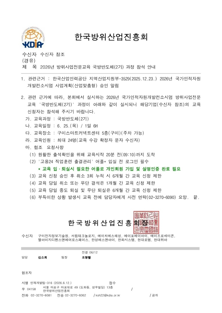 2026년 방위사업전문교육 국방반도체(2기) 과정 참석 안내.jpg