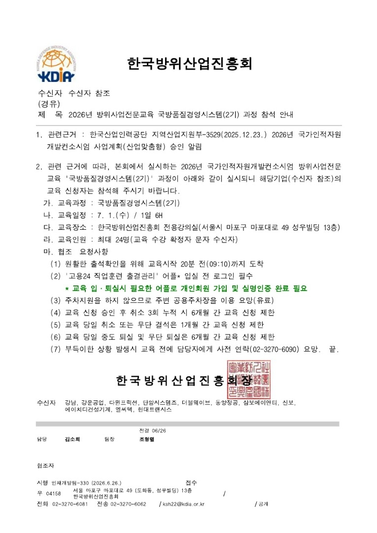 2026년 방위사업전문교육 국방품질경영시스템(2기) 과정 참석 안내.jpg