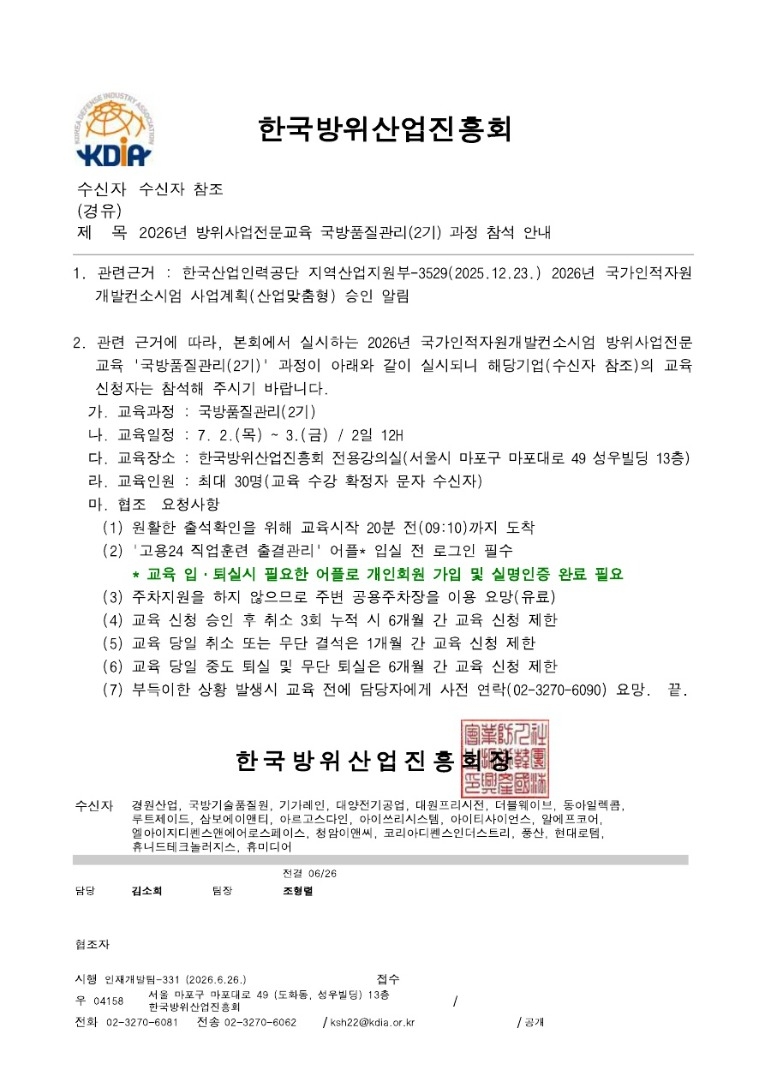 2026년 방위사업전문교육 국방품질관리(2기) 과정 참석 안내.jpg