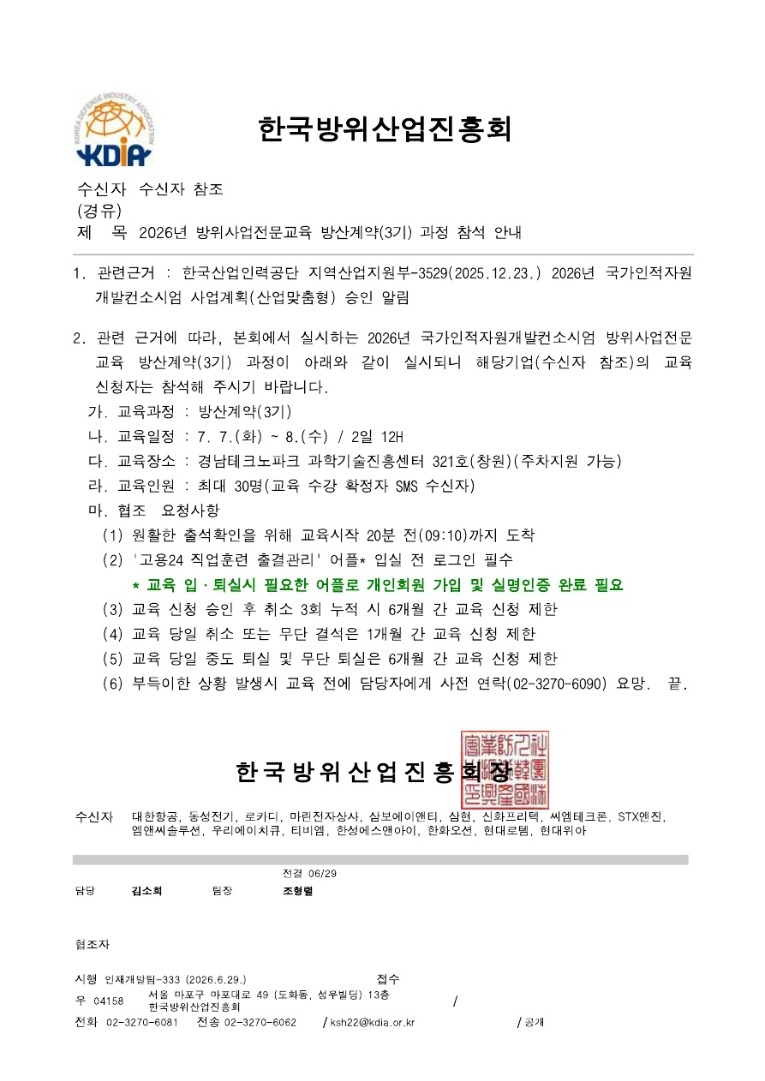 2026년 방위사업전문교육 방산계약(3기) 과정 참석 안내.jpg
