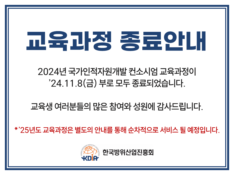 2024 교육종료